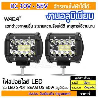 🔥ไฟสปอร์ตไลท์ LED SPOT BEAM US 60W อลูมิเนียม 12V แสงมุมกว้าง จักรยานไฟฟ้าใช้ได้ ไฟตัดหมอก สีขาว E02