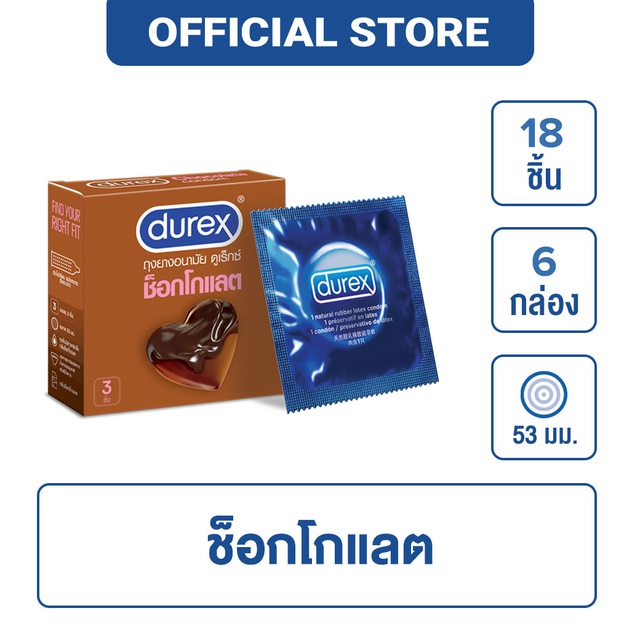 ดูเร็กซ์ ถุงยางอนามัย ช็อกโกแลต 3 ชิ้น 6 กล่อง #3