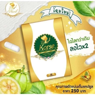 คอร์เซ่ บายเฮีร์บ Korse By Herb โฉมไหม่ไฉไลกว่าเดีม (แบรนด์เดียวกับ Herb Vip) 1กล่อง15แคปซูล.