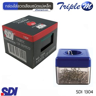 กล่องใส่ลวดเสียบชนิดแม่เหล็ก น้ำเงิน SDI 1304