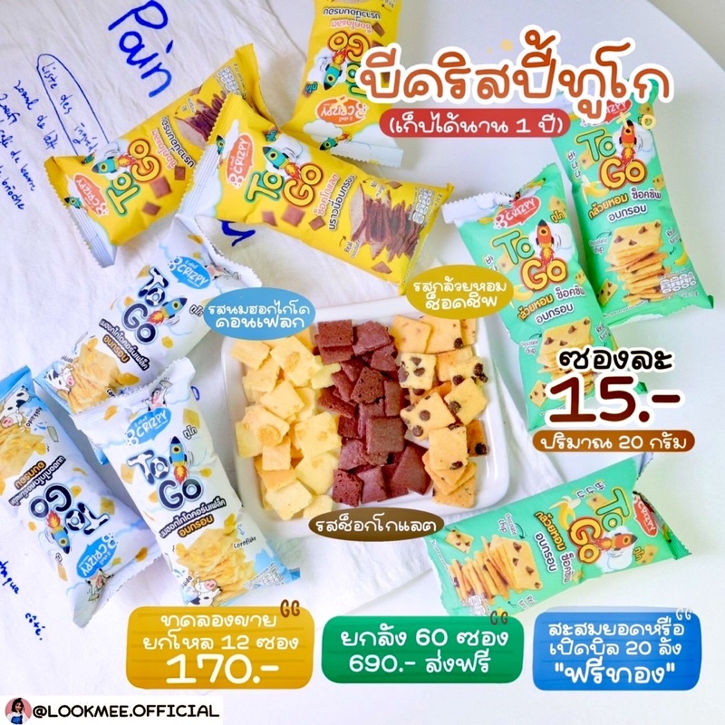 บราวนี่สติส   To Go  3 รสชาติ