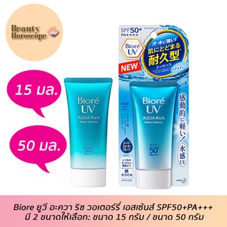 Biore ยูวี อะควา ริช วอเตอร์รี่ เอสเซ้นส์ SPF50+PA+++