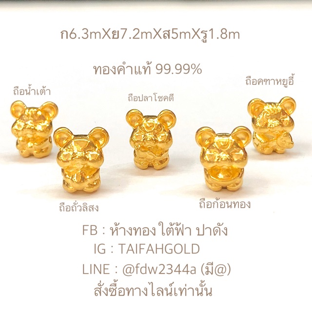 ชาร์มจิ๋ว ทองคำแท้ 99.99% (A1-C6) - Deery - Thaipick