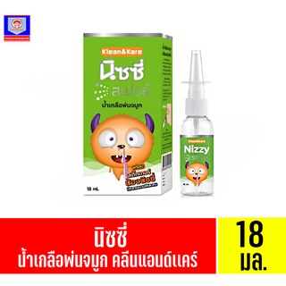 นิซซี่สเปรย์ สเปรย์น้ำเกลือพ่นจมูกสำหรับเด็ก 18มล.