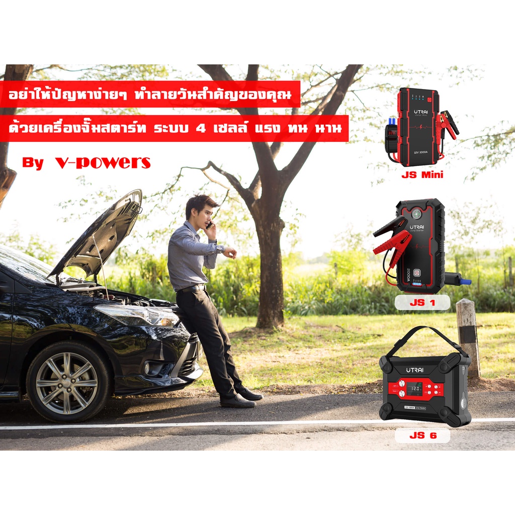 เครื่องจั๊มสตาร์ทรถยนต์ แบต H.T.R. 4 เซลล์ แรงกว่า ทนกว่า