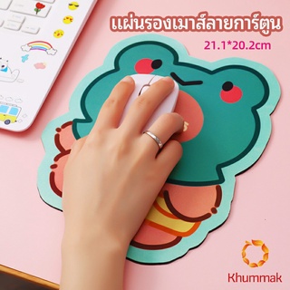 Khummak แผ่นรองเมาส์ลายการ์ตูน น่ารัก อุปกรณ์คอมพิวเตอร์ cartoon mouse pad