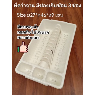 ที่คว่ำจาน ที่คว่ำแก้ว ที่ใส่จาน ที่วางจาน พลาสติกเกรด A เหนียวทนทาน มีรูระบายน้ำและถาดรอง ขนาดก27*ย46*ส9 พร้อมส่งจากไทย
