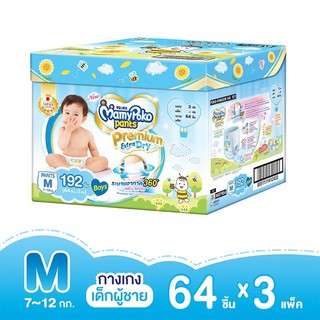 Mamypoko Exra Dry Skin มามี่โปะโกะ  ยกลัง ไซส์ M,L,XL,XXL