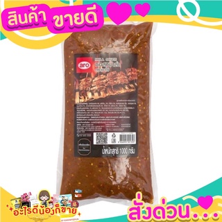 เอโร่ ซอสหม่าล่า รสชาติแซ่บ  ถึงใจ