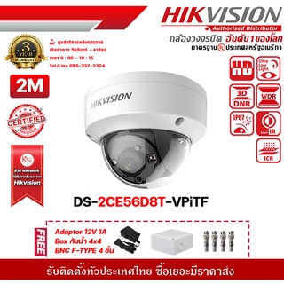 Hikvision DS-2CE56D8T-VPiTFฟรี Adaptor 12V 1A Box กันน้ำ 4x4 BNC F-TYPE 4 ชิ้น รองรับระบบ 4 ระบบ TVI,AHD,CVI,CVBS