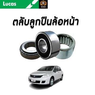 LUCAS ลูกปืนล้อหน้า ลูกปืนล้อหลัง TOYOTA CAMRY ACV30 ปี 2002-2012 โตโยต้า แคมรี่ ลูกปืนดุมล้อ ตลับลูกปืน ABS