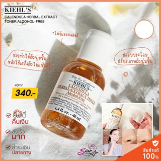 Kiehl’s Calendula Herbal-Extract Toner Alcohol-Free 40ml โทนเนอร์สำหรับคนเป็นสิว