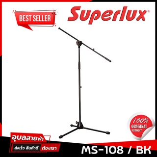 Superlux ขาตั้งไมค์ ฐาน3ขา รุ่น MS-108 ขาไมค์ ตั้งพื่น ปรับระดับได้ โลหะอย่างดีแข็งแรง สีดำ แท้💯% Stand microphone