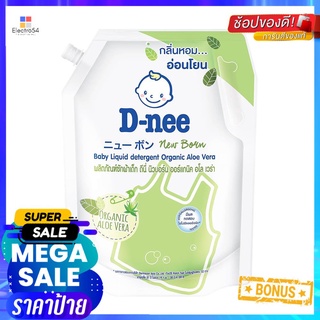 รีฟิลน้ำยาซักผ้าเด็ก D-NEE นิวบอร์น ออร์แกนิค อโลเวร่า 1,400 มล.BABY LIQUID DETERGENT REFILL D-NEE NEWBORN ORGANIC ALOE