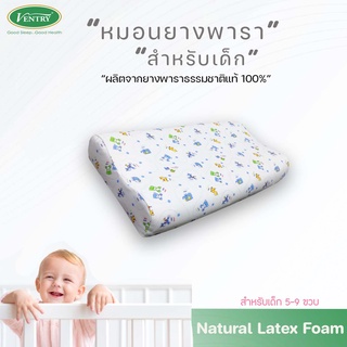 Ventry Kiddy Pillow หมอน Kid เด็กอายุ 5-9 ขวบ