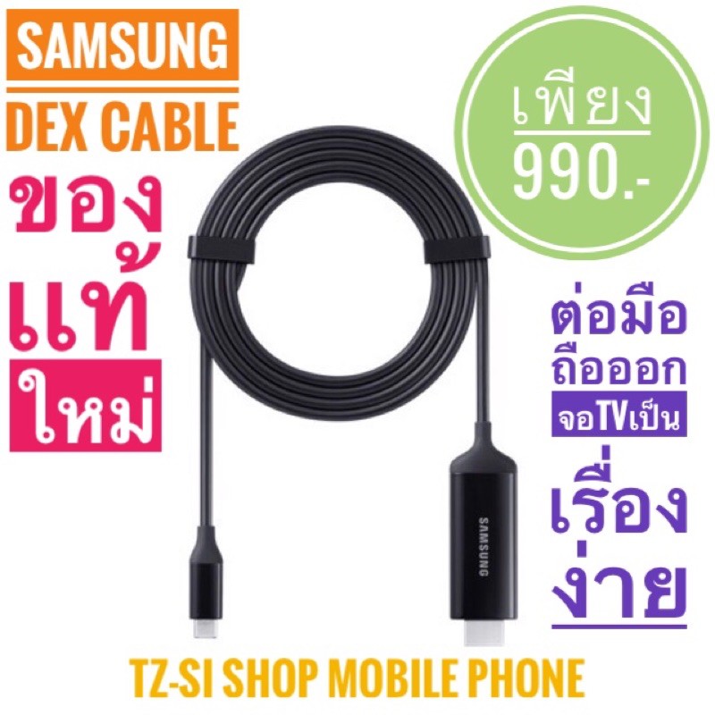 12.12 Samsung Dex Cable ของเเท้ใหม่