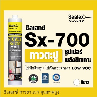 สุดยอด !! กาวตะปู Fix All Sx-700 แท้100%