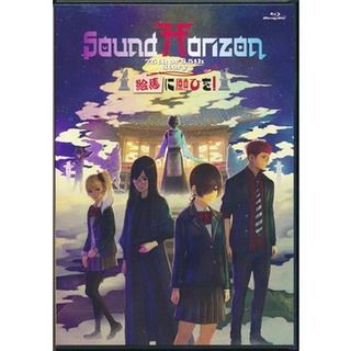 [ส่งจากญี่ปุ่น] Sound Horizon Ema ni Negai Wo! Prologue Edition Blu-ray BD L03758687