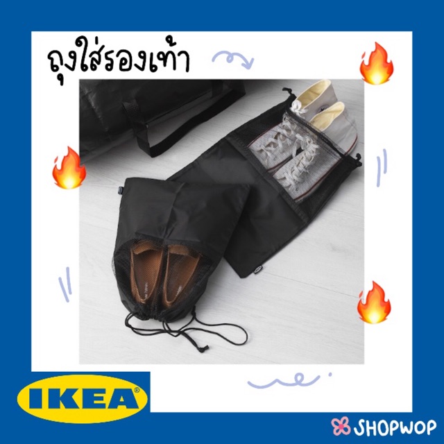 🔥ลดหนักมาก⚡️ถุงใส่รองเท้า กระเป๋าหูรูด สีดำ 32x40 ซม. - IKEA อิเกีย BRODERLIG บรูเดอร์ลิก