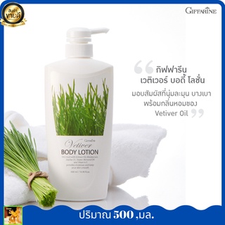 เวติเวอร์ บอดี้ โลชั่น กิฟฟารีนVetiver Body LotionGiffarineโลชั่นถนอมผิว มอบสัมผัสที่นุ่มละมุน บางเบากลิ่นหอมของ Vetiver