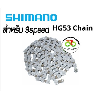 พร้อมส่ง!!! โซ่จักรยาน Shimano 9speed CN-HG53 แท้ 100%