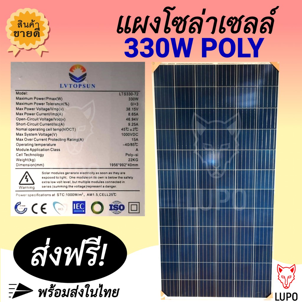 แผงโซล่าเซลล์ 330W Poly 340W Poly แผง 330 วัตต์, 340 วัตต์ โพลี คุณภาพดี ราคาถูก พร้อมส่งในไทย ผ่อนชำระ 0% ได้ 10 เดือน