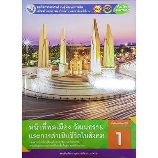 กิจกรรมหน้าที่พลเมือง ม.1 พว วัฒนธรรม และการดำเนินชีวิตในสังคม