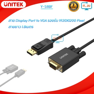 Unitek Display Port TO VGA Male (Y-5118F) สายแปลงสัญญาณ Display port เป็น VGA 1.8เมตร