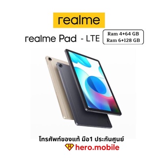 จาก 11,990 ลดเหลือ 8,880 บาท เครื่องมือ1ประกันเต็มปีศูนย์ไทย เรียลมีแพด Realme Pad LTE (4/64GB) | (6/128GB)