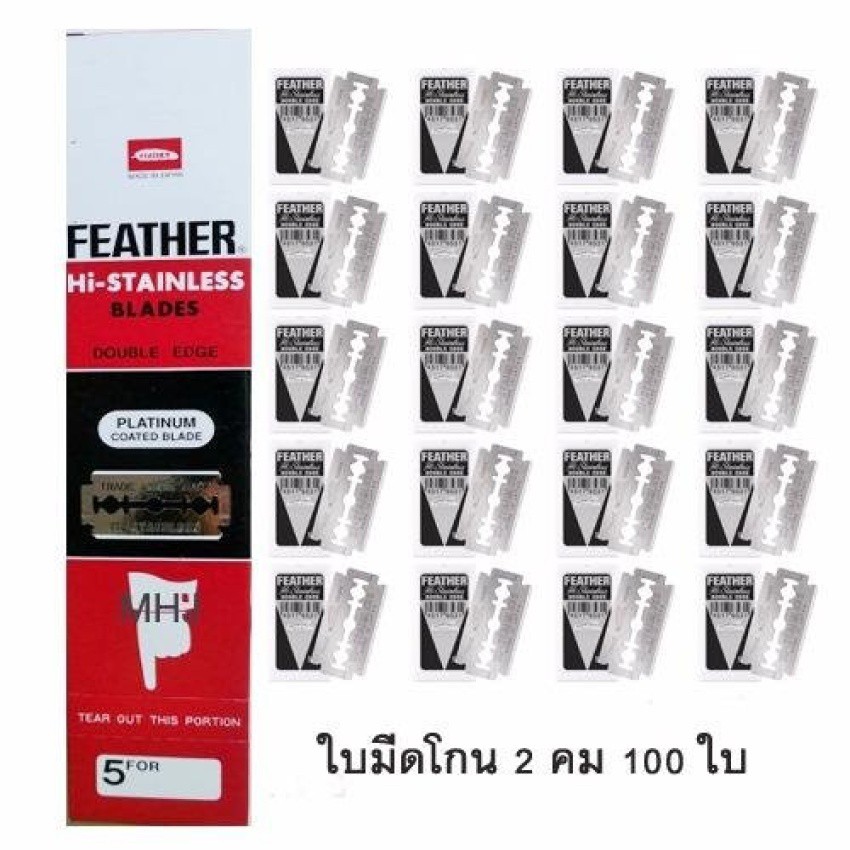 FEATHER ใบมีดโกนสแตนเลสตราขนนก 2 คม 1 กล่อง ใบมีดโกนใบมีดโกนคม2ด้าน ใบมีดโกน2ด้านคม( 20 กล่องเล็ก รวม 100 ใบ)