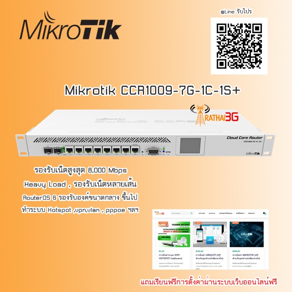 Mikrotik CCR1009-7G-1C-1S+ รองรับการใช้งานหนัก ธุรกิจขายเล็กจนถึงขนาดใหญ่ แถมฟรีเรียนตั้งค่าออนไลน์ไ