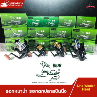 รอกตกปลา หมาป่า Line winder สปินนิ่ง (รุ่น AFS 514i/733i/734i/833i/835i/836i/1033i/1035i/1036i/5013i/D-Max20/D-Max30)