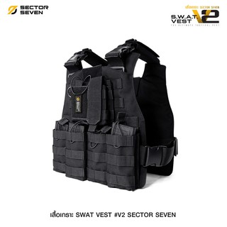 เสื้อเกราะ SECTOR 7 SWAT VEST รุ่น V2 วัสดุผ้า NYLON 1000D เสื้อกั๊กยุทธวิธีต่อสู้กลางแจ้ง