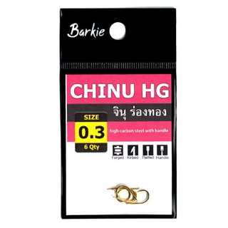 ตะขอ เบ็ด จินุ Barkie Chinu HG ก้นแบนพร้อมร่องนำสาย สีทอง