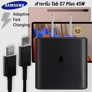 ที่ชาร์จ Samsung 45W Type-C ซัมซุง Galaxy Tab S7 Plus หัวชาร์จ Usb-C สายชาร์จ Adaptive Fast Charging ชาร์จด่วน เร็วไวแท้