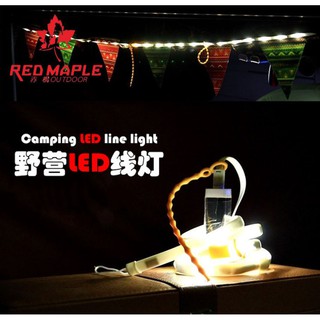 ไฟ Camping LED Line Light Red Maple ยาว 1.5 เมตร สำหรับตกแต่งการตั้งแค้มป์ เชือกรั้งเต็นท์ เดินป่า(พร้อมส่ง)