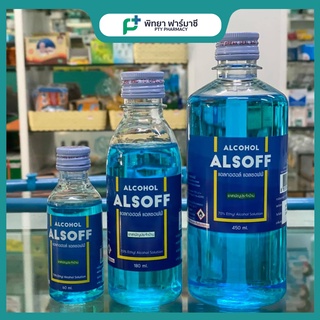 Alsoff Alsof alcohol แอลซอฟ แอลกอฮอล์ 1 ขวด สีฟ้า alcohol แอลซอฟฟ์ ตราเสือดาว ยาสามัญประจำบ้าน