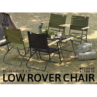 DoD Low Rover Chair สีเขียว