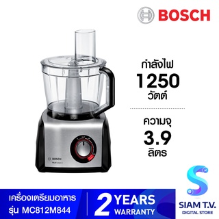 BOSCH เครื่องเตรียมอาหาร รุ่น MC812M844 ความจุ 3.9 ลิตร กำลังไฟ 1250 วัตต์ โดย สยามทีวี by Siam T.V.