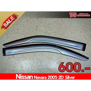 Sale !!! กันสาดประตู กันสาดน้ำฝน บังน้ำฝน บังลม กันสาด คิ้วกันสาด Nissan Navara 2005 รุ่น 2 ประตู สีบรอนด์