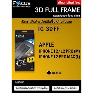 Apple iPhone 12/12Mini/12Pro/12ProMax  Focus 3D Full Frame Tempered Glass ฟิล์มกระจกกันรอยเต็มจอลงโค้งโฟกัส(ของแท้ 100%)