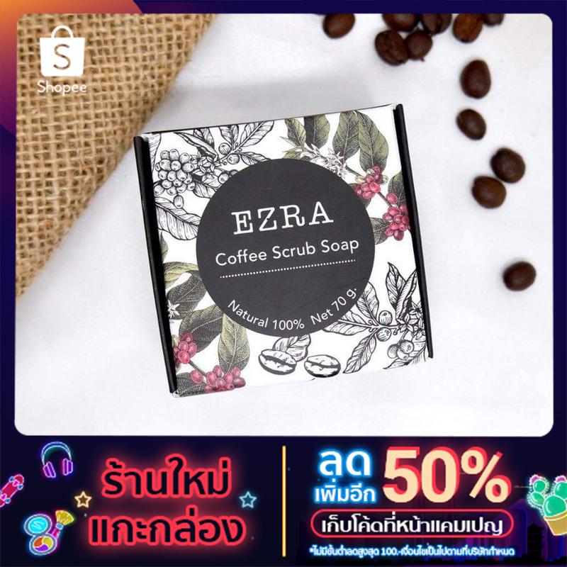 EZRA Coffee Scrub Soap