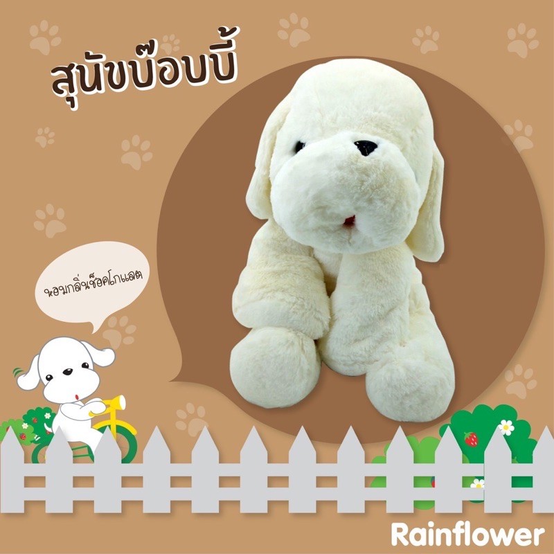 Rainflower ตุ๊กตาหมาบ๊อบบี้Size:Q/21นิ้ว ไม่มีปลอกคอสีน้ำตาล