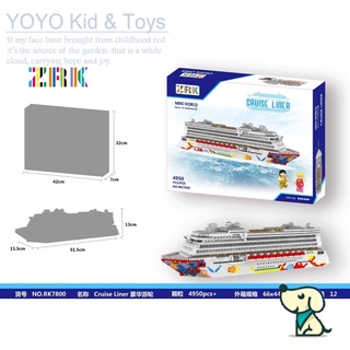 Lora toy BX1 zrk star dream 7800 ของเล่นตัวต่อ เรือสําราญ หรูหรา ขนาดเล็ก