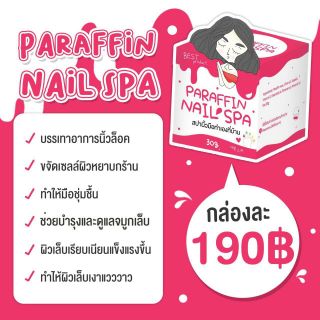 Paraffin Nail SPA สปาเล็บ ทำเองง่ายๆได้ที่บ้าน
