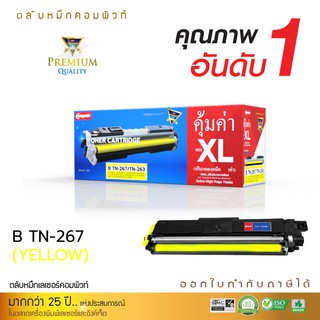 Compute ตลับหมึก รุ่น BROTHER TN263 / TN267 (Y) สำหรับ HL-3230CDN, HL-3270CDW, DCP-3551CDW, MFC-3750CDW, MFC-3770CDW