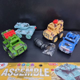 ของเล่นรถโมเดล DIY MODEL CAR ถอดประกอบได้ ล้อหมุนฟรีได้ รุ่น ASSEMBLE MILITARY CAR รถสงคราม รถใช้ทางการทหาร S41338