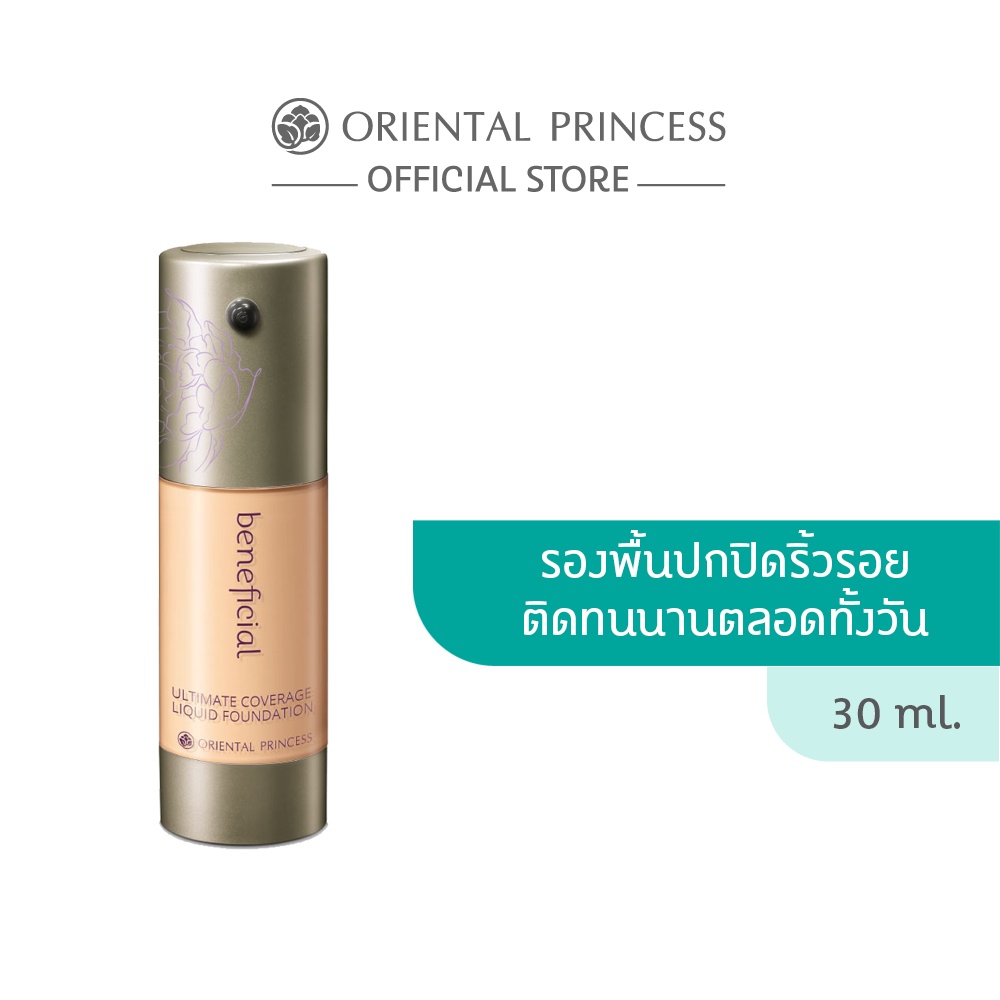 Oriental Princess รองพื้น beneficial Ultimate Coverage Liquid Foundation 30 ml