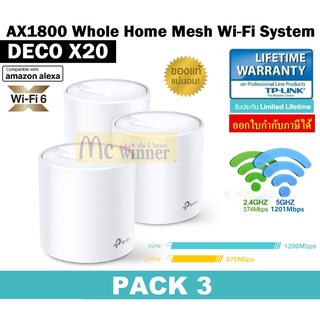 MESH WI-FI (เครือข่ายไวไฟ) TP-LINK (DECO X20) (PACK 3) AX1800 Whole Home Mesh Wi-Fi System ประกันตลอดการใช้งาน *ของแท้ ประกันศูนย์*