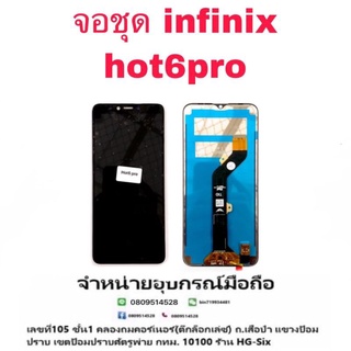 LCD Display​ หน้าจอ​ จอ+ทัช infinix Hot6pro